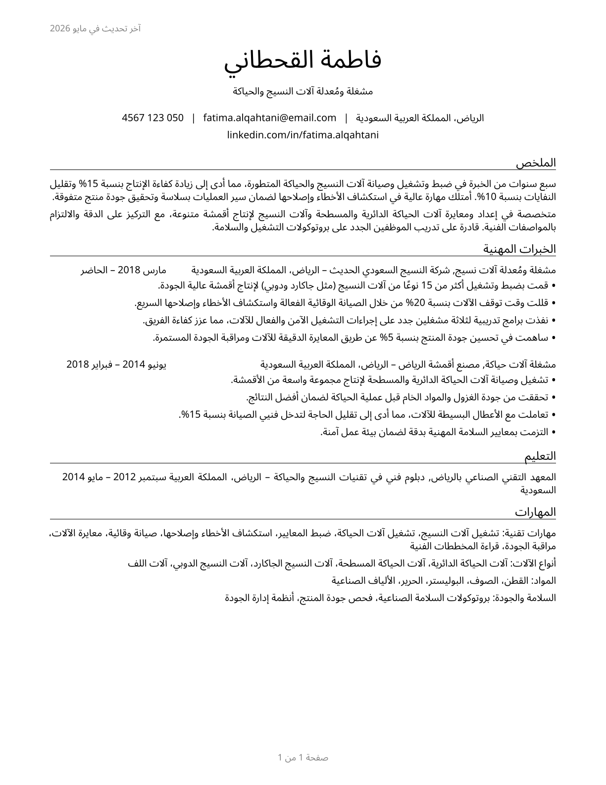 Textile Knitting and Weaving Machine Setters, Operators, and Tenders CV in Arabic — page 1