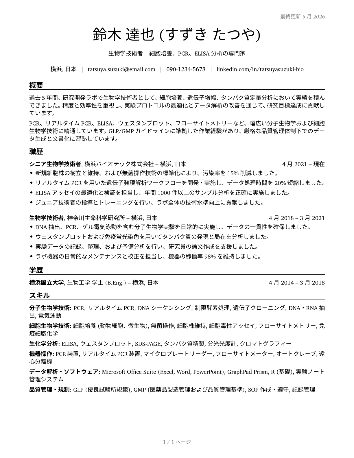 Biological Technicians CV in Japanese — page 1