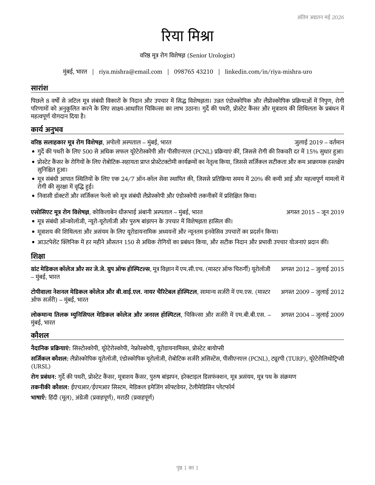 Urologists CV in Hindi — page 1