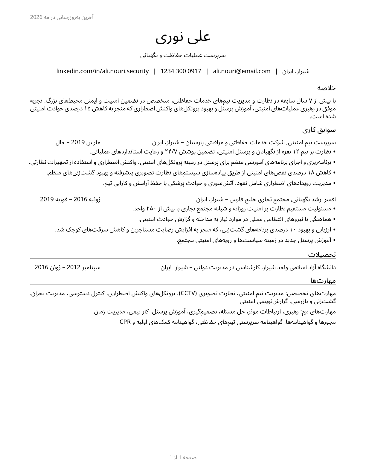 First-Line Supervisors of Protective Service Workers, All Other CV in Persian — page 1