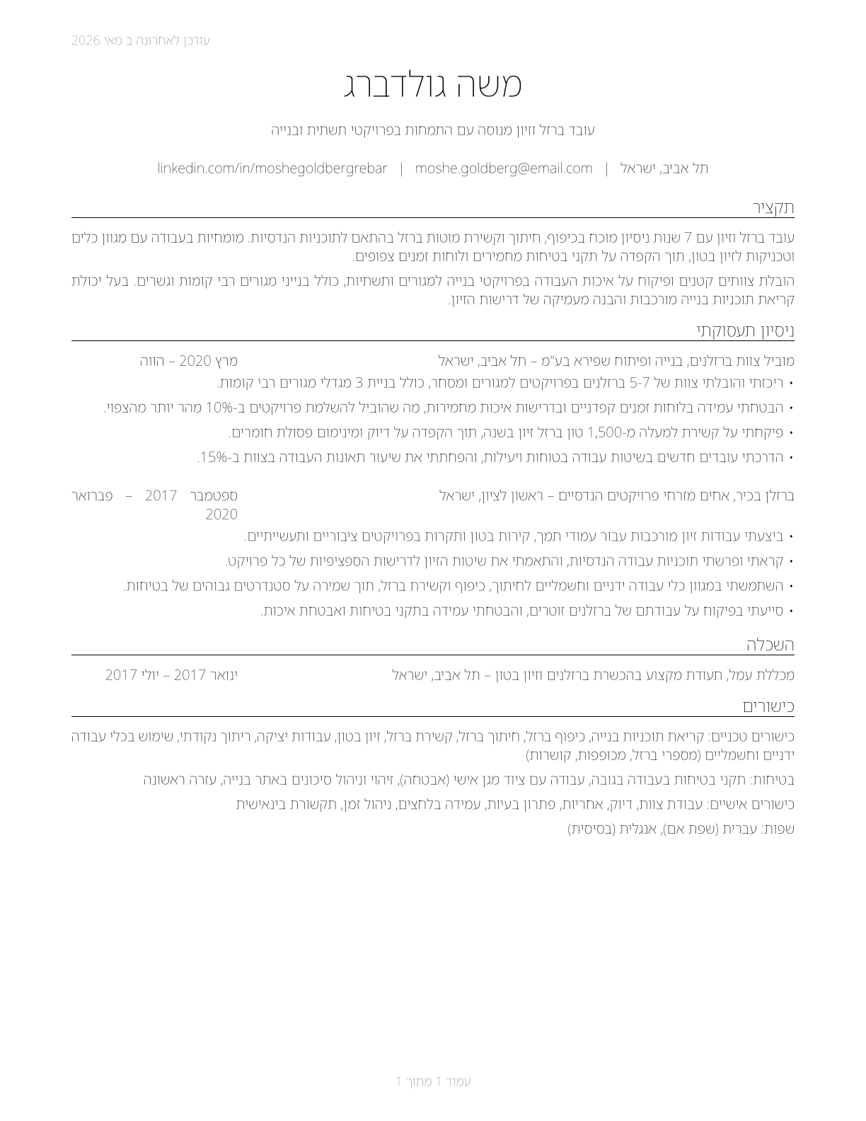 Reinforcing Iron and Rebar Workers CV in Hebrew — page 1