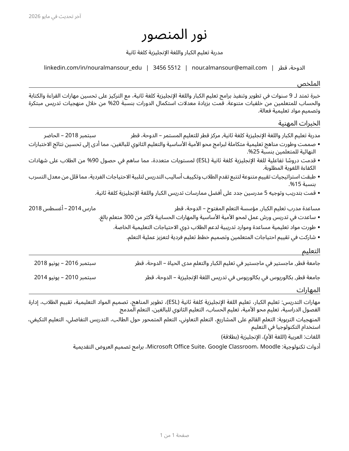 Adult Basic Education, Adult Secondary Education, and English as a Second Language Instructors CV in Arabic — page 1