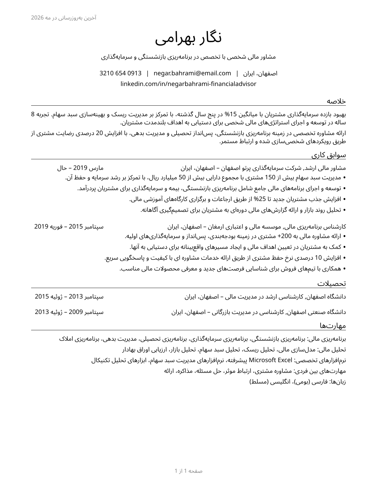 Personal Financial Advisors CV in Persian — page 1