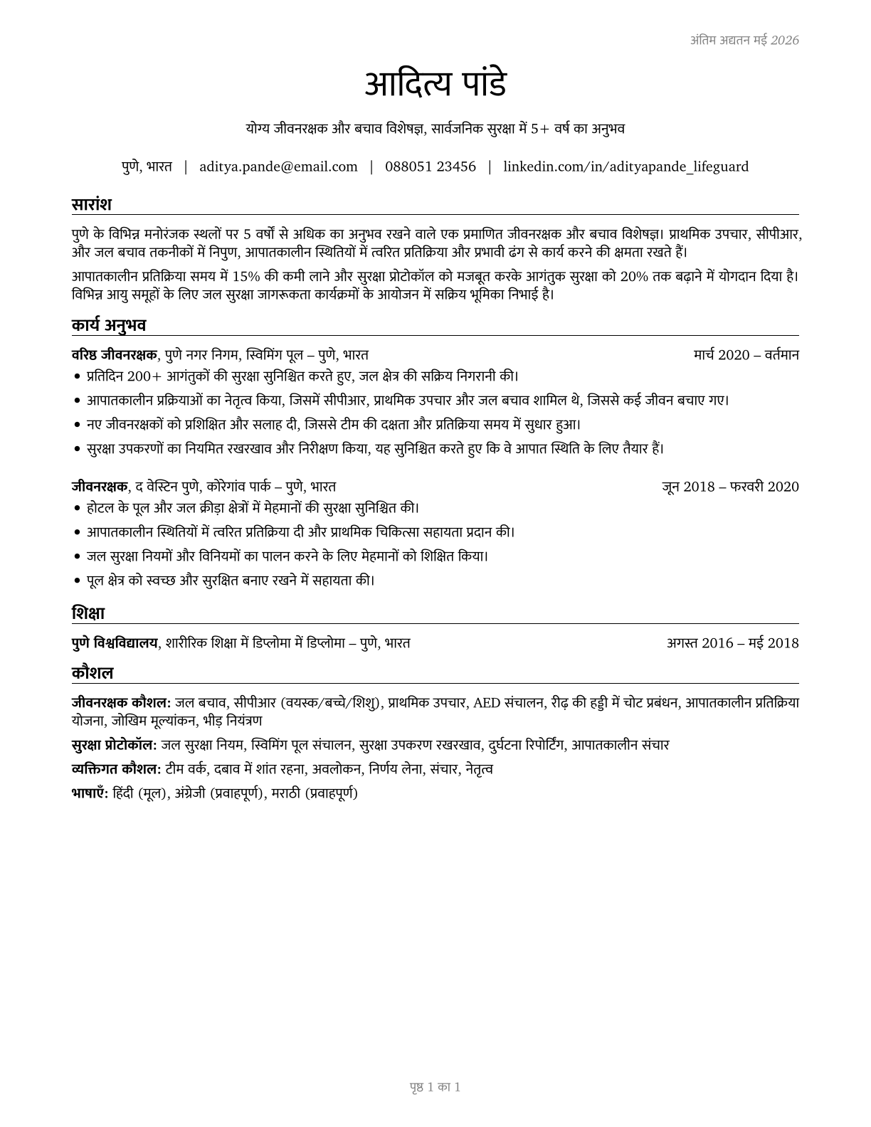 Lifeguards, Ski Patrol, and Other Recreational Protective Service Workers CV in Hindi — page 1