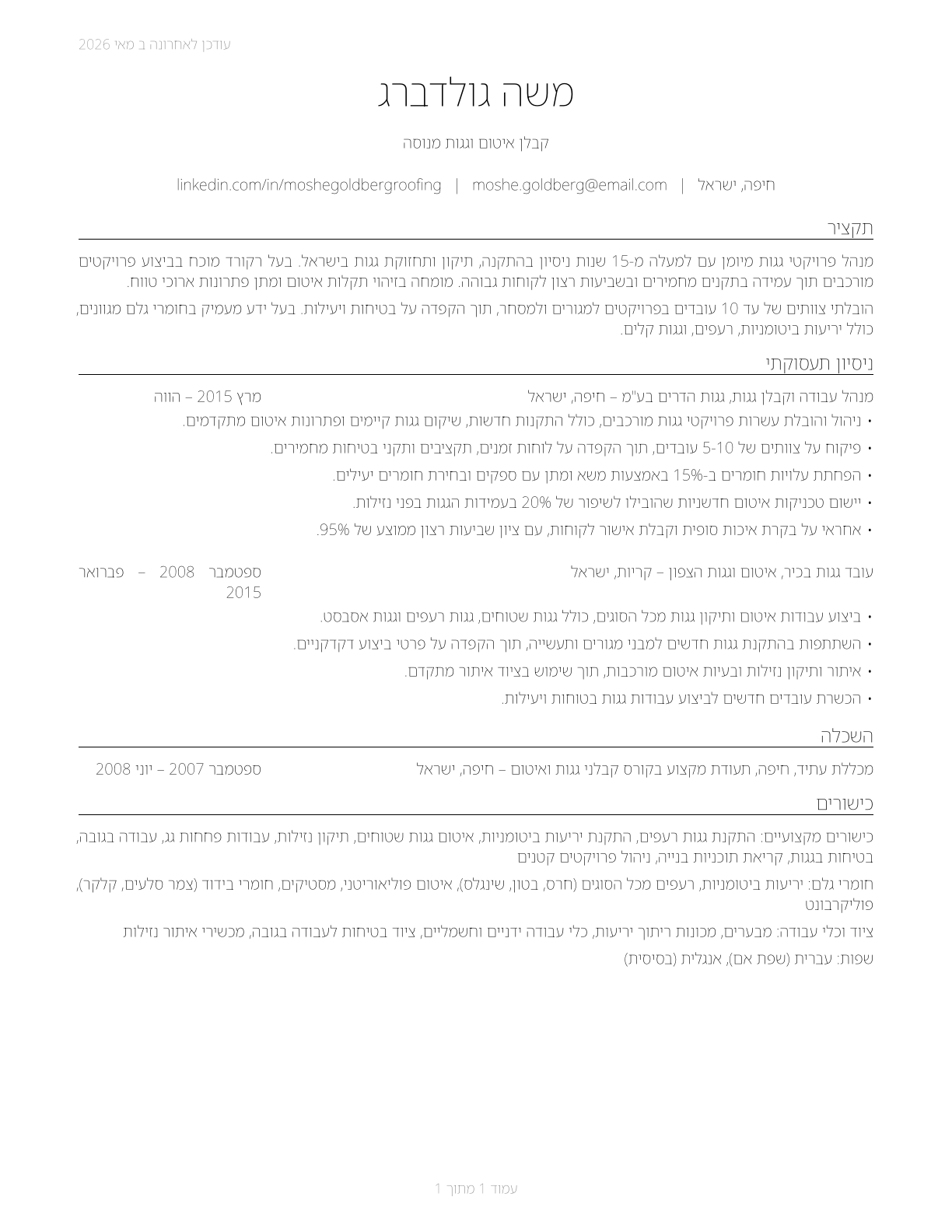 Roofers CV in Hebrew — page 1