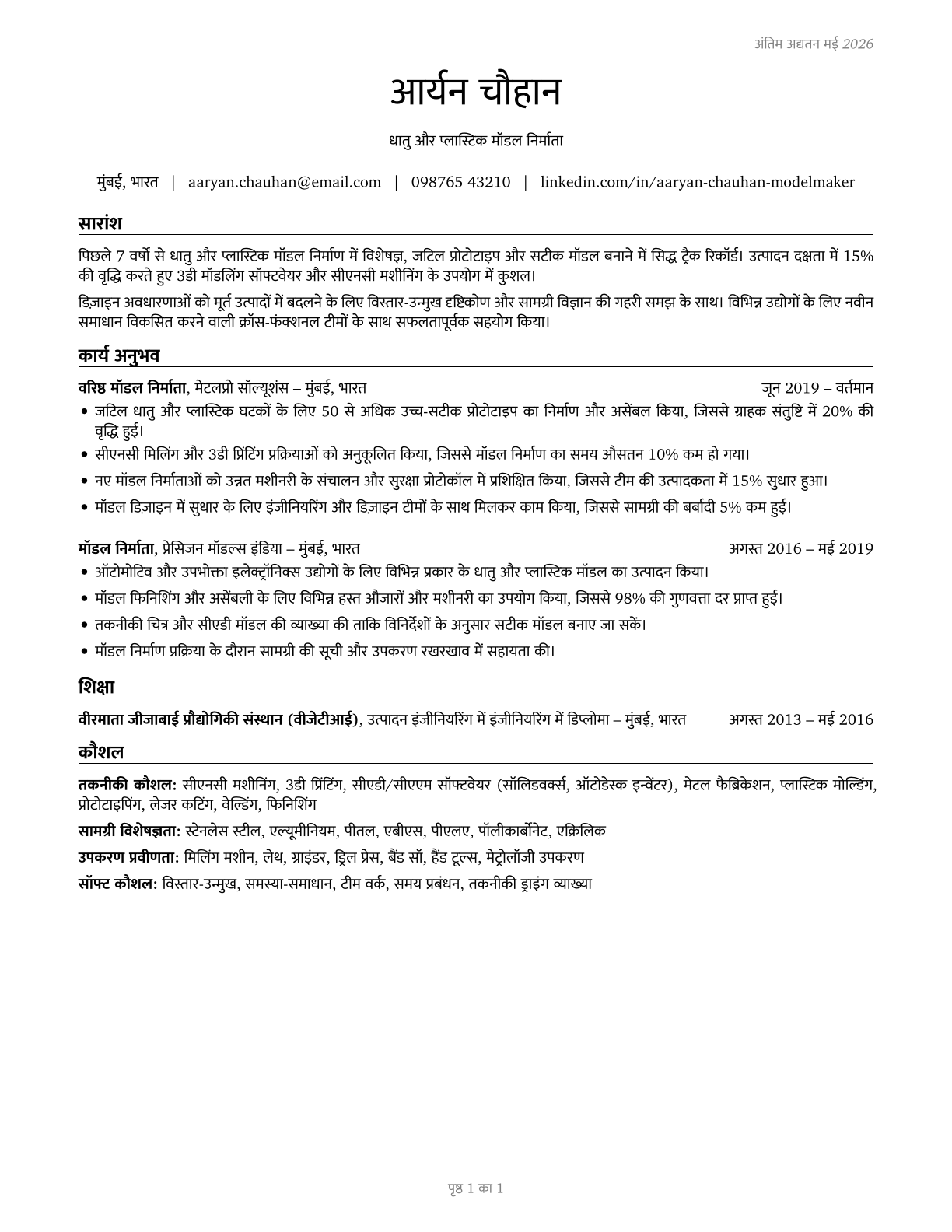 Model Makers, Metal and Plastic CV in Hindi — page 1