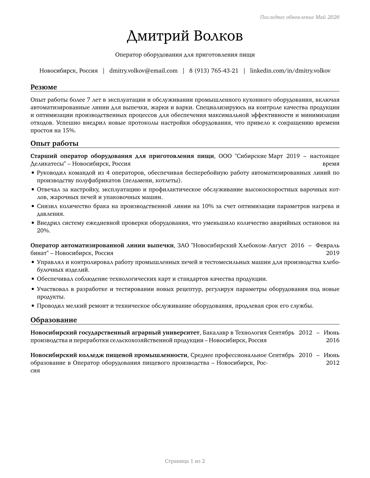 Food Cooking Machine Operators and Tenders CV in Russian — page 1