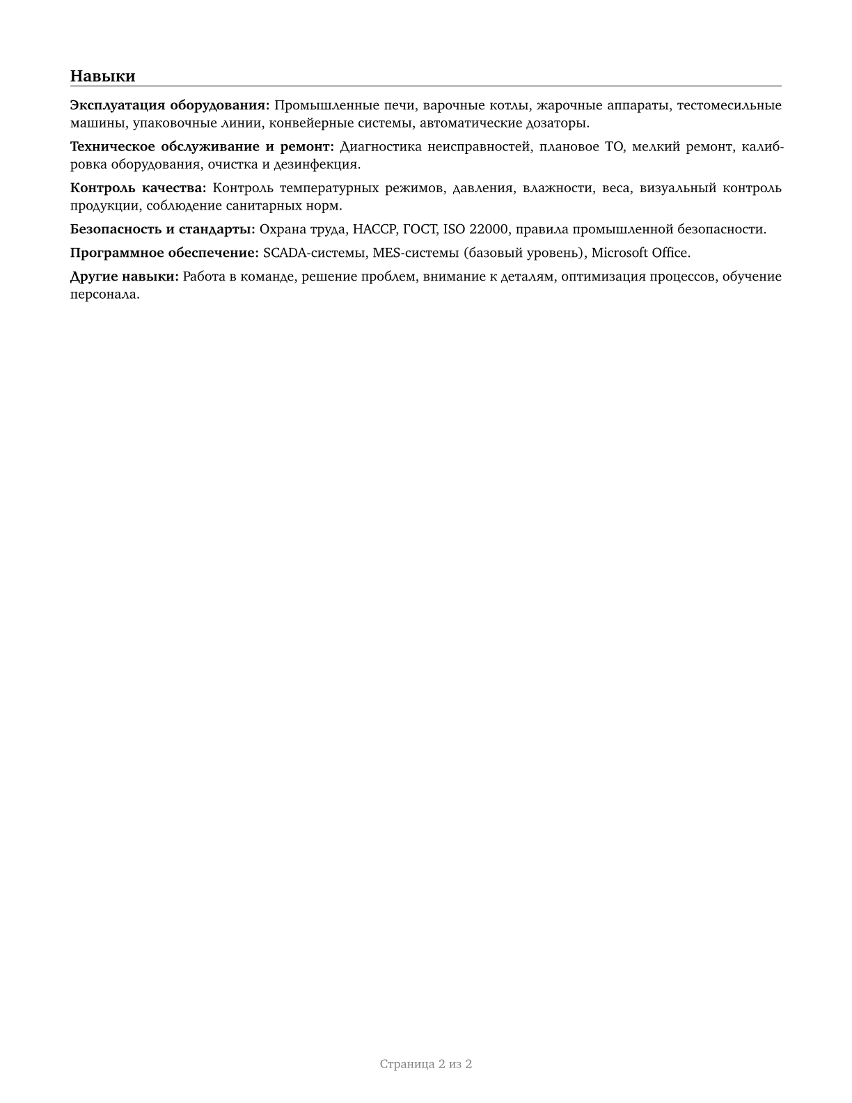 Food Cooking Machine Operators and Tenders CV in Russian — page 2