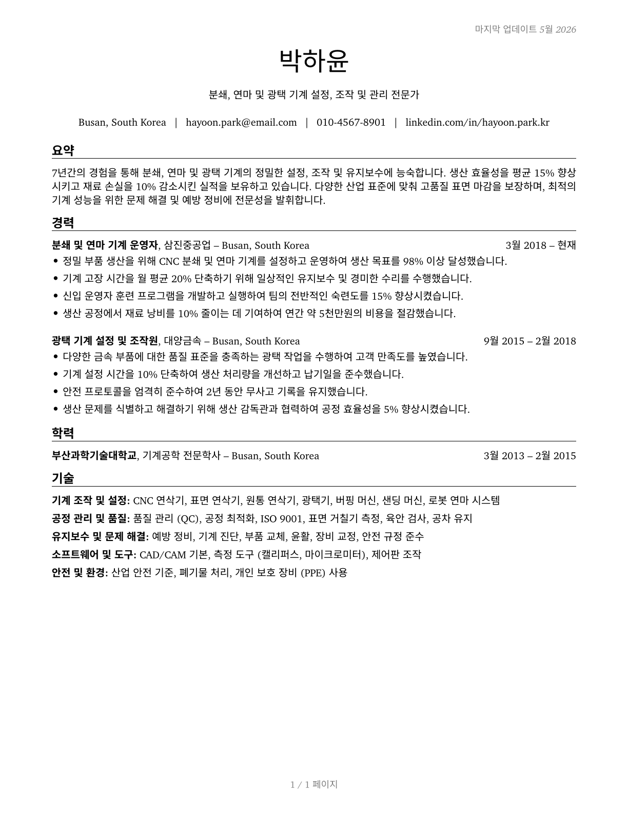 Crushing, Grinding, and Polishing Machine Setters, Operators, and Tenders CV in Korean — page 1