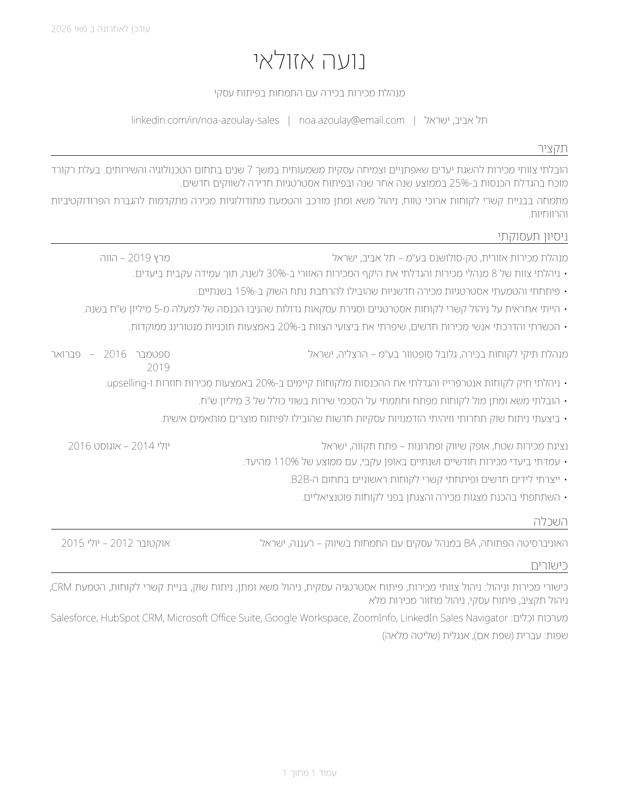 Sales Managers CV in Hebrew — page 1