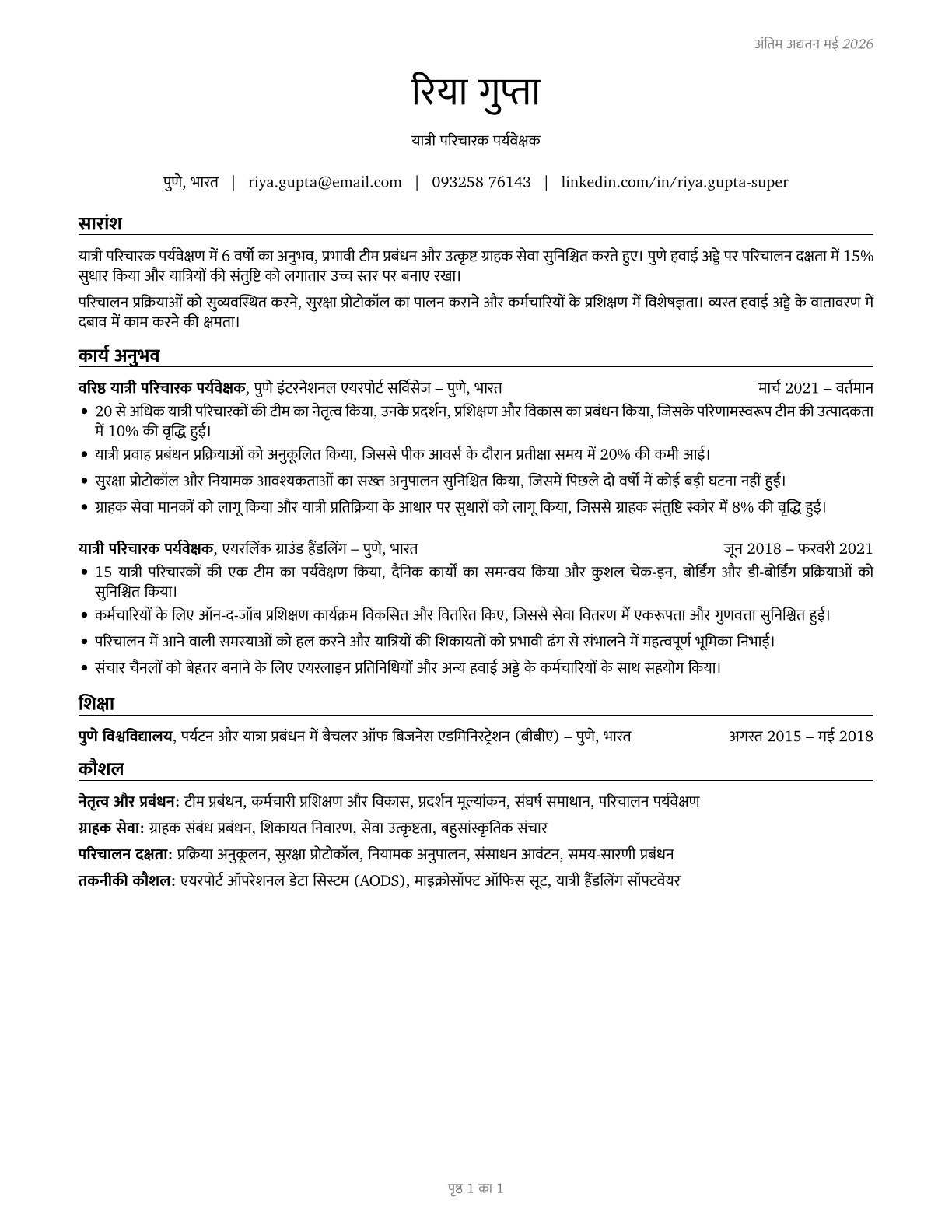 First-Line Supervisors of Passenger Attendants CV in Hindi — page 1