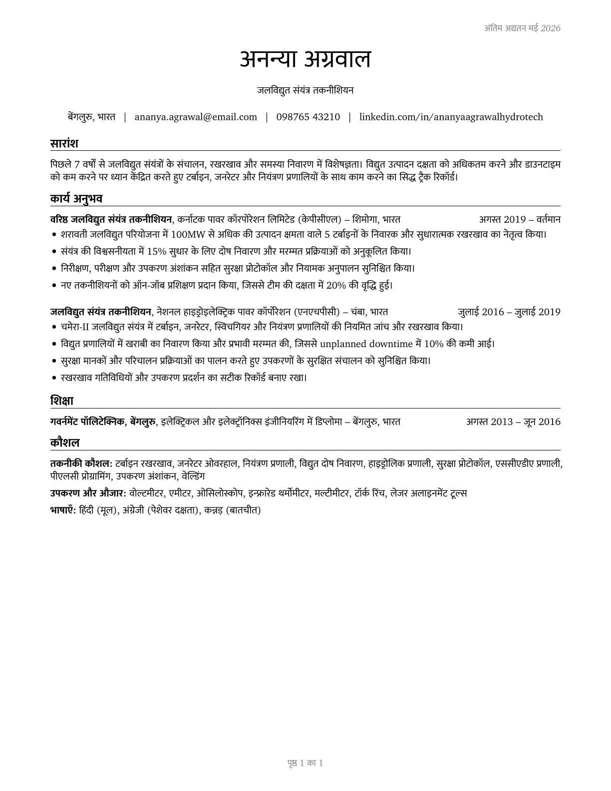 Hydroelectric Plant Technicians CV in Hindi — page 1