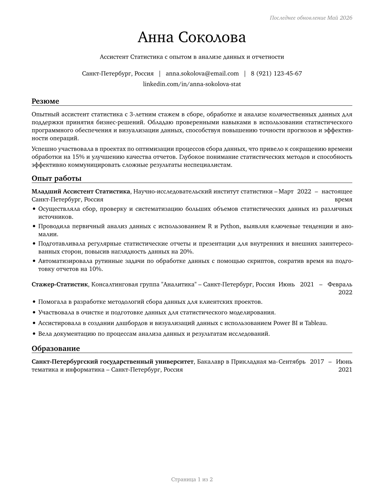 Statistical Assistants CV in Russian — page 1