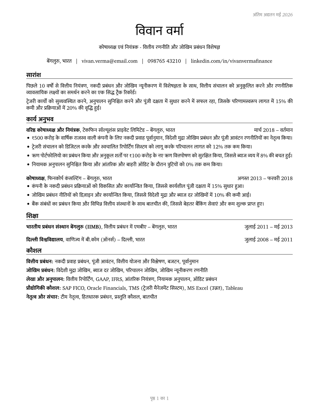 Treasurers and Controllers CV in Hindi — page 1