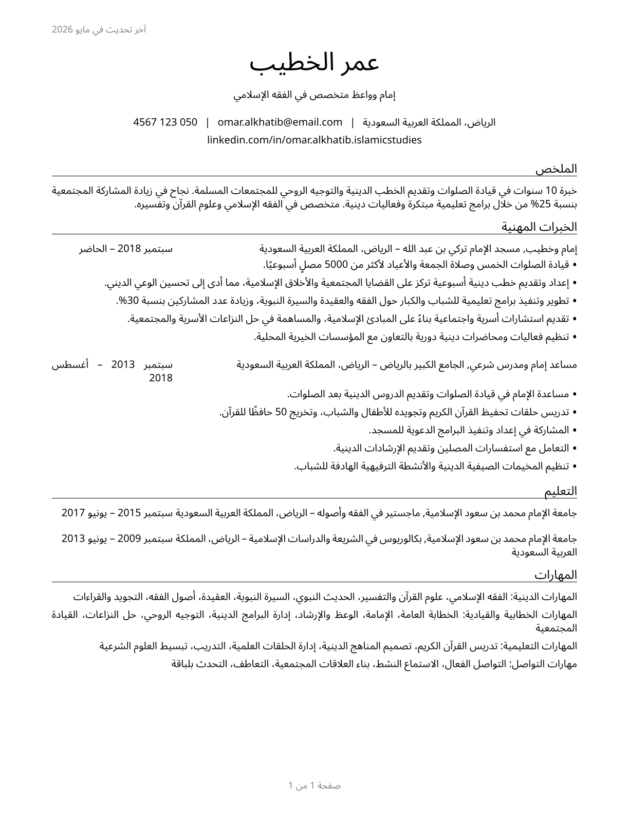 Clergy CV in Arabic — page 1