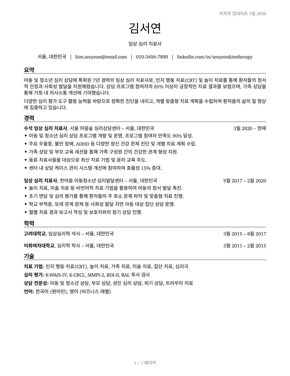Therapists, All Other CV in Korean — page 1
