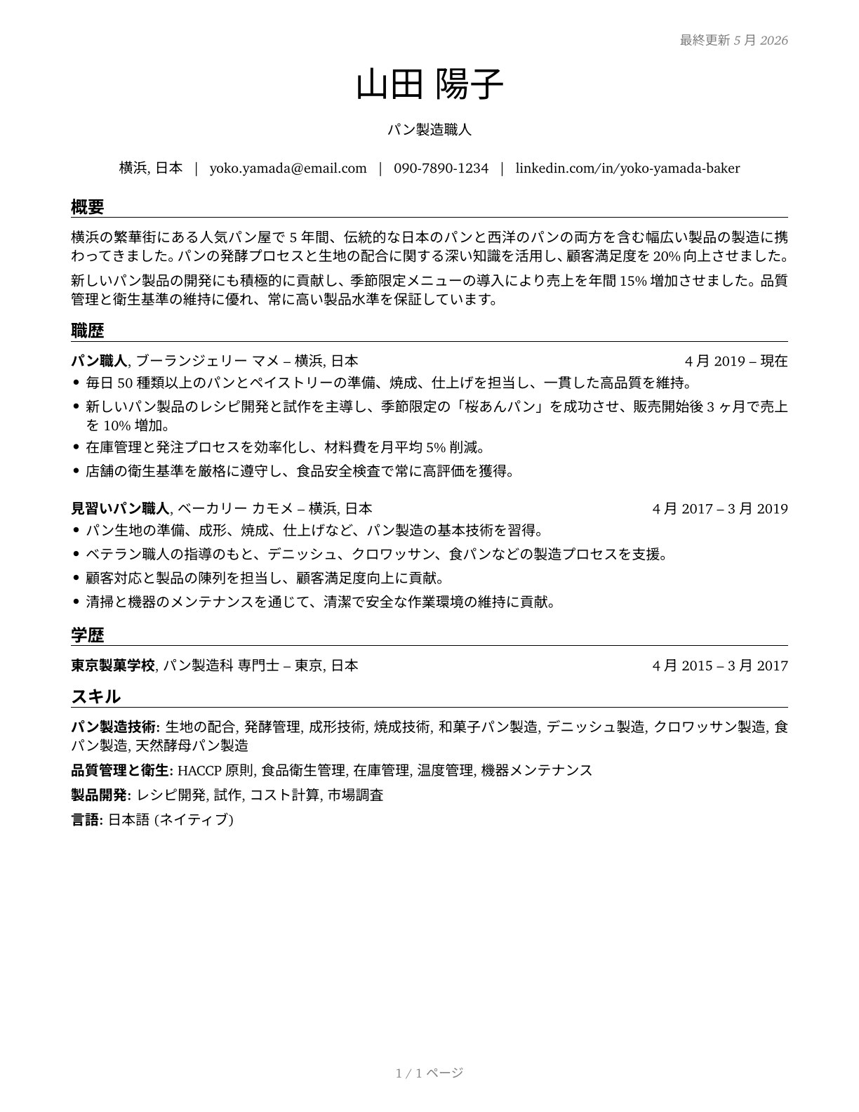Bakers CV in Japanese — page 1