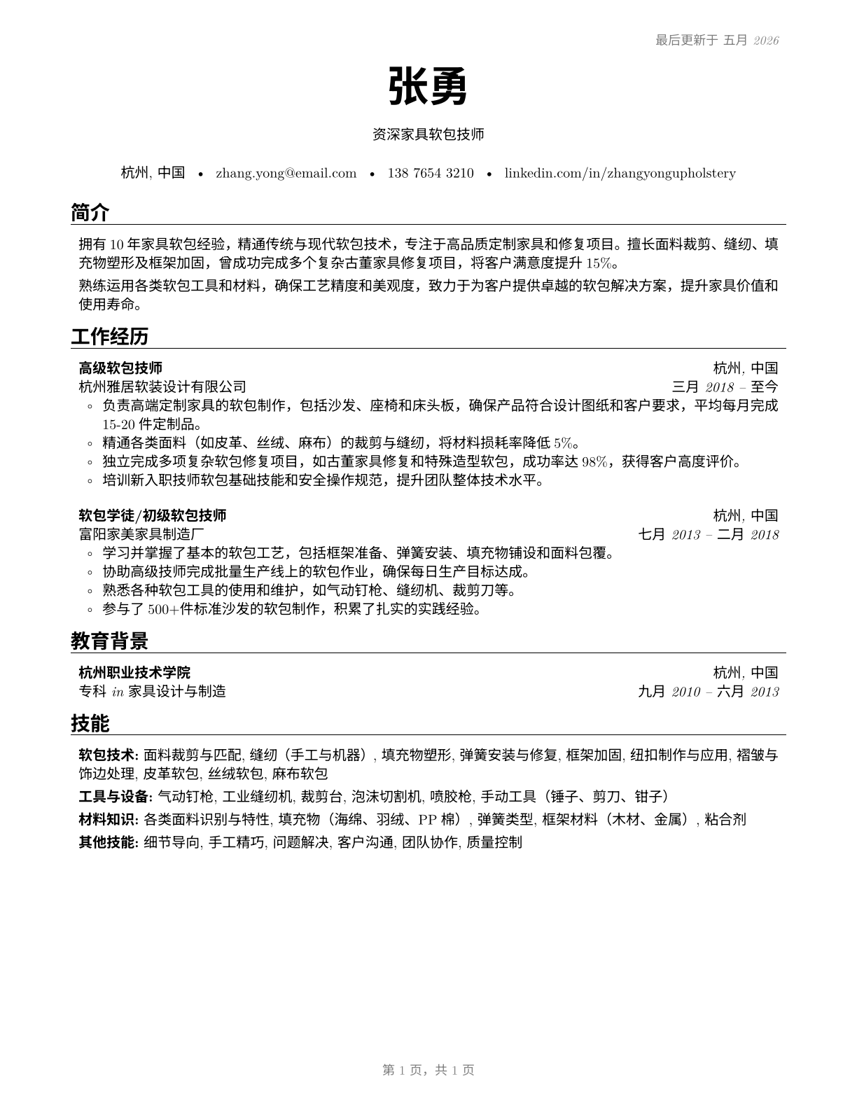 Upholsterers CV in Mandarin_chinese — page 1