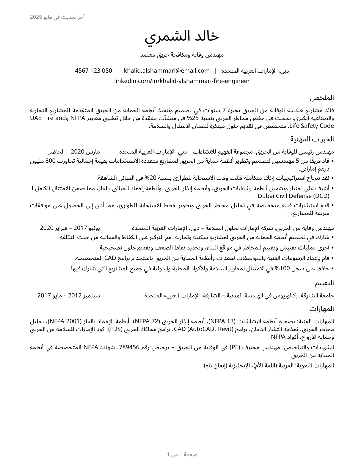Fire-Prevention and Protection Engineers CV in Arabic — page 1