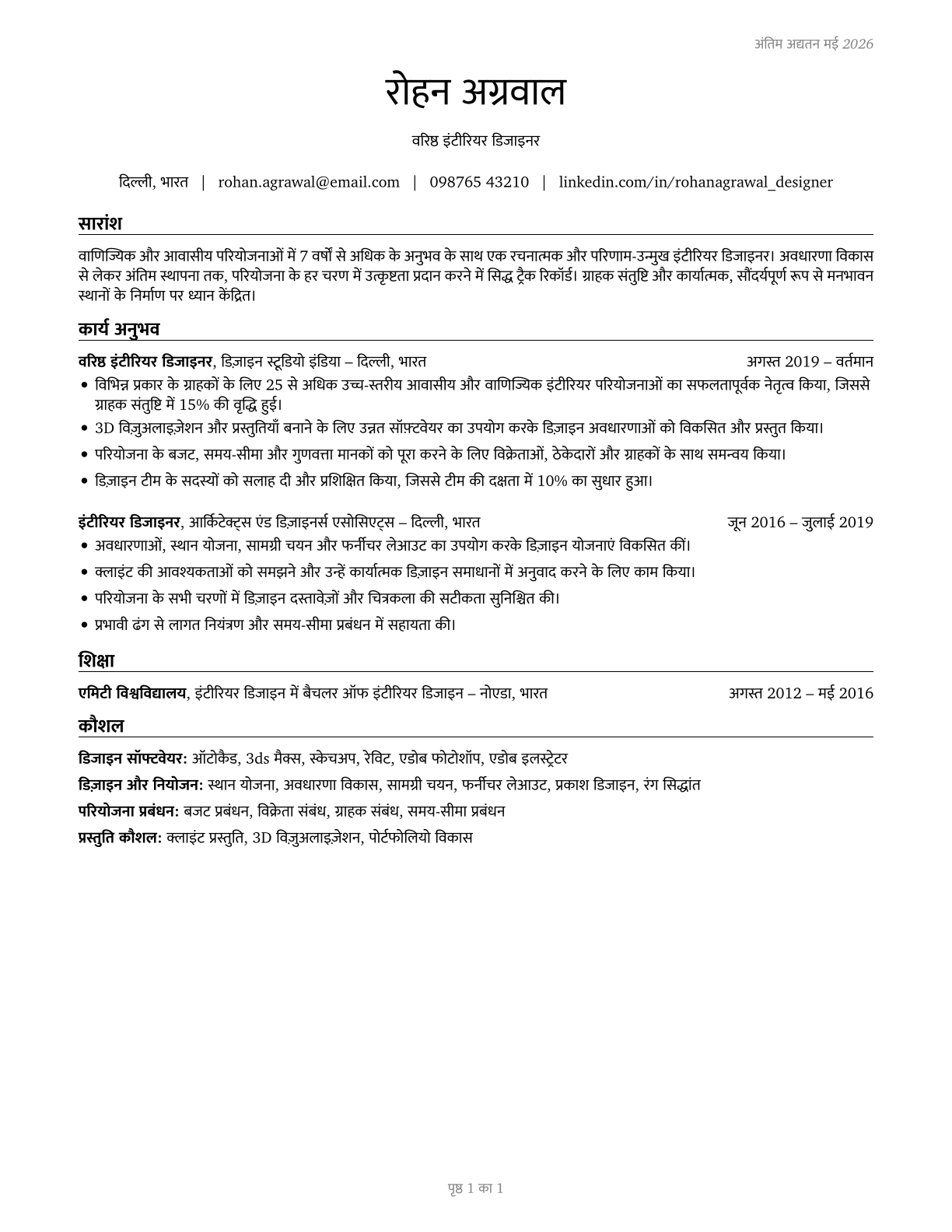Interior Designers CV in Hindi — page 1