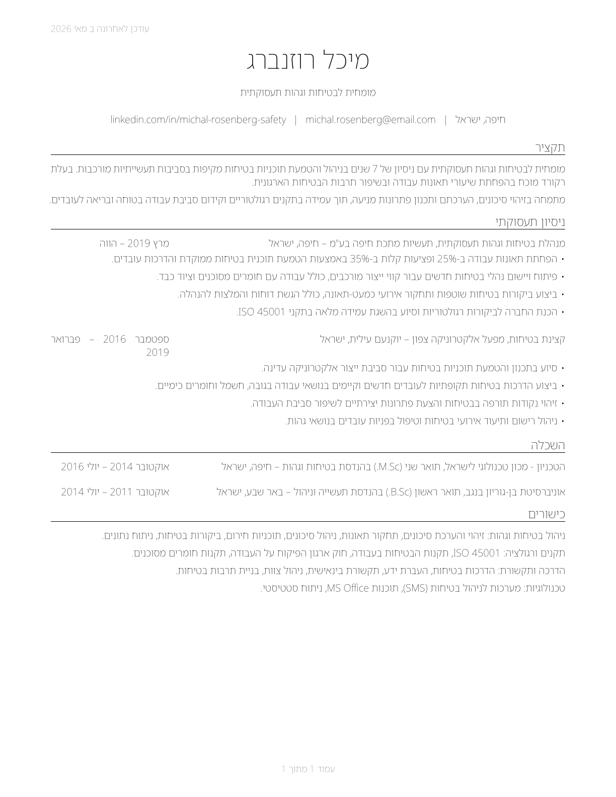 Occupational Health and Safety Specialists CV in Hebrew — page 1