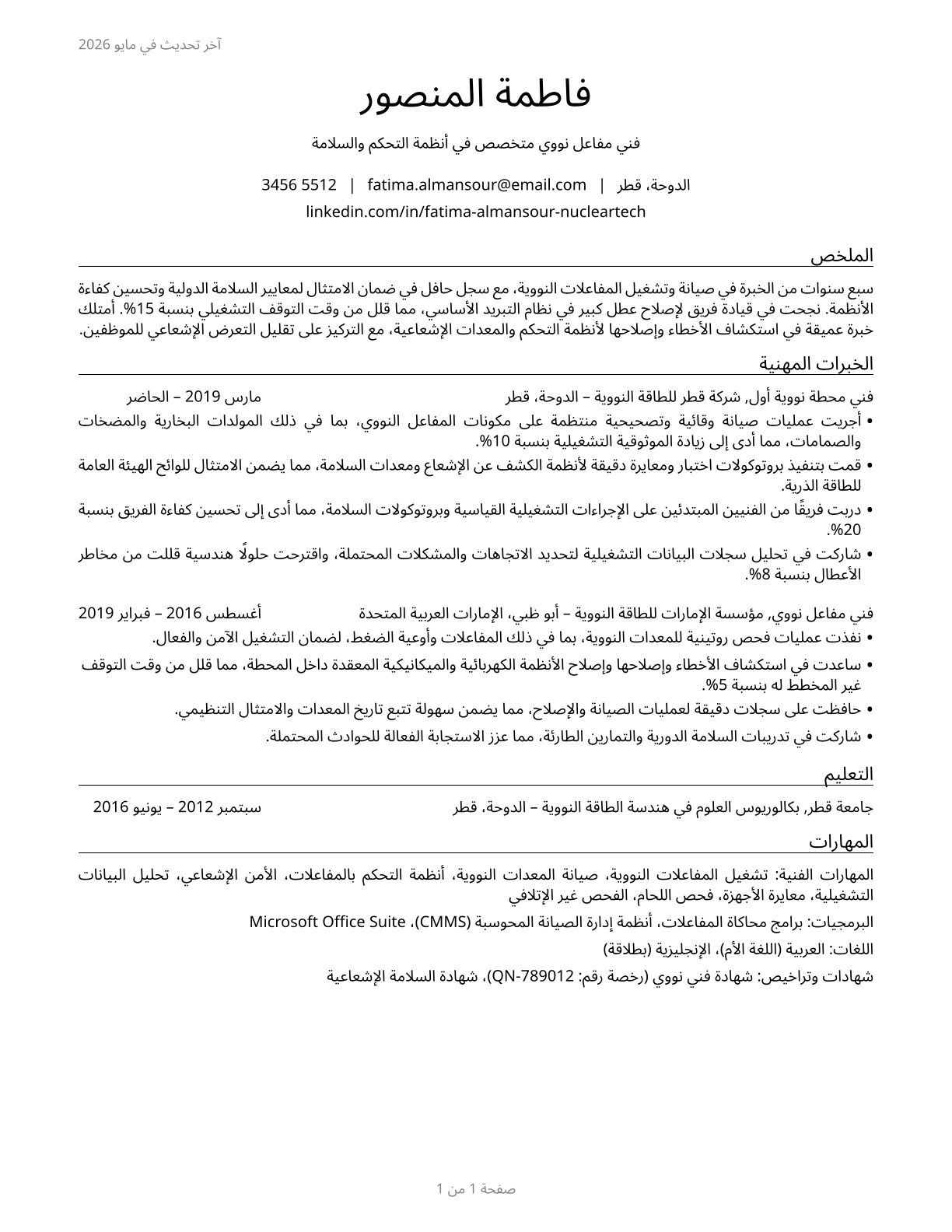Nuclear Technicians CV in Arabic — page 1
