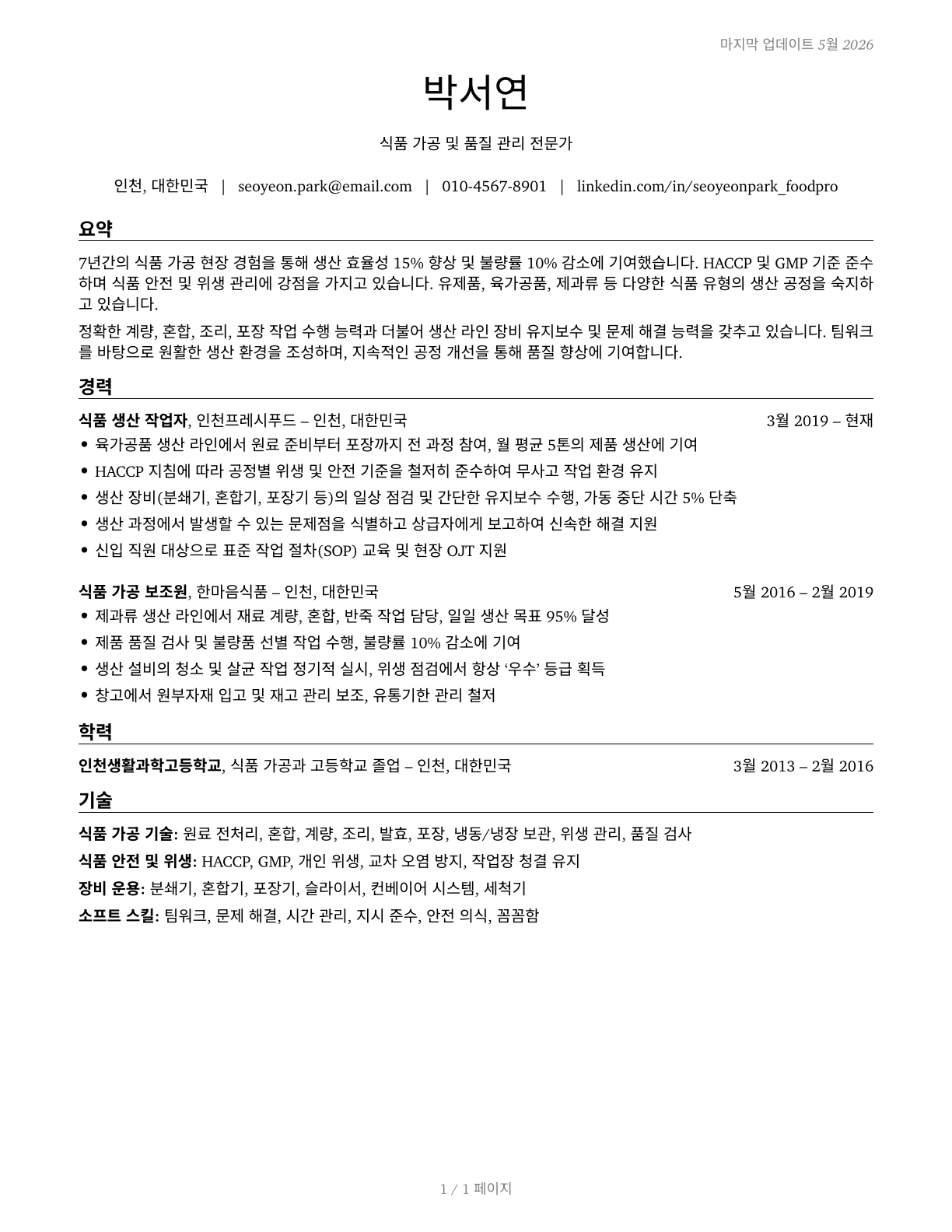 Food Processing Workers, All Other CV in Korean — page 1