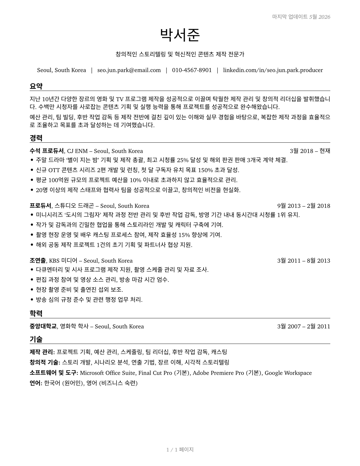 Producers and Directors CV in Korean — page 1