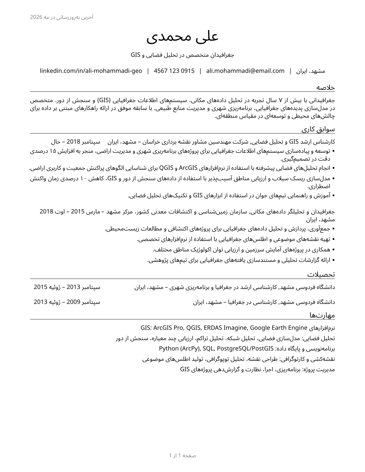 Geographers CV in Persian — page 1