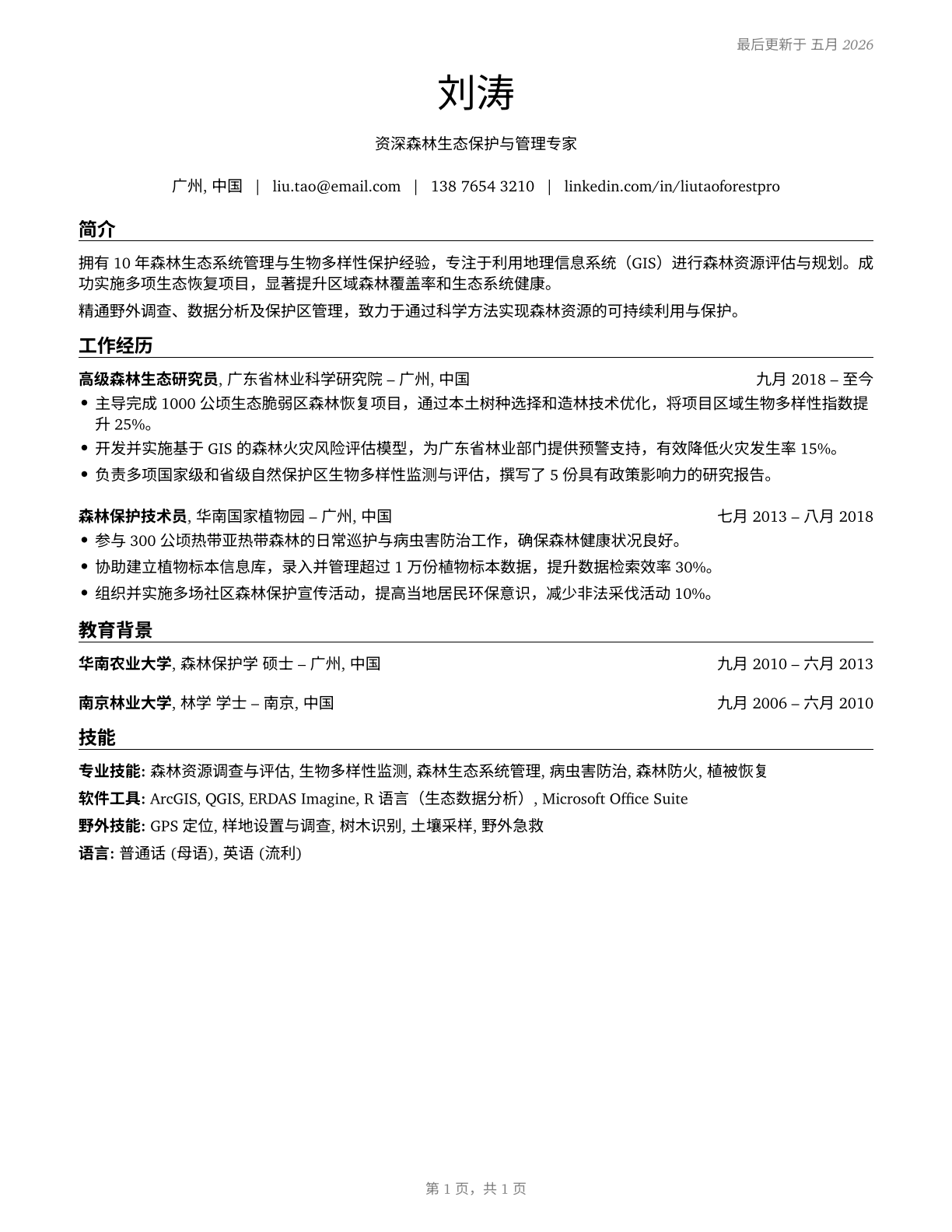 Forest and Conservation Workers CV in Mandarin_chinese — page 1