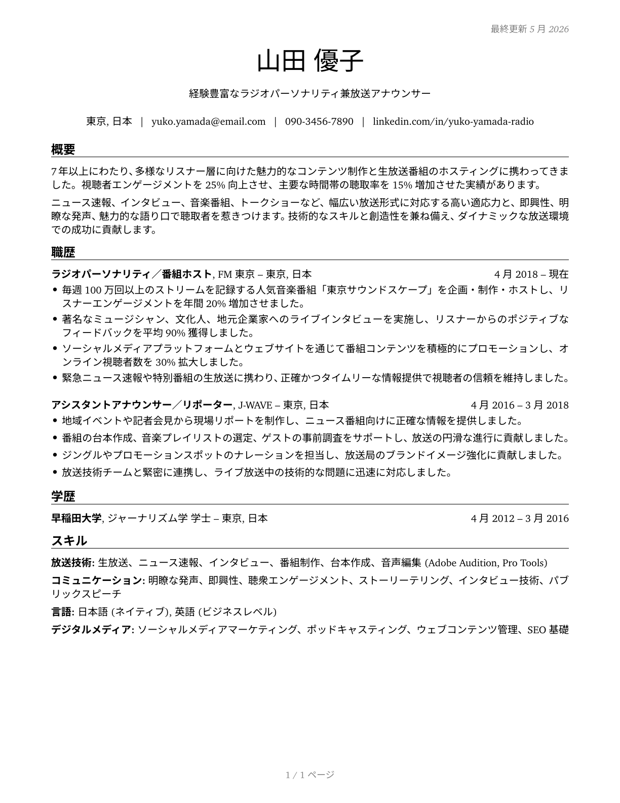 Broadcast Announcers and Radio Disc Jockeys CV in Japanese — page 1