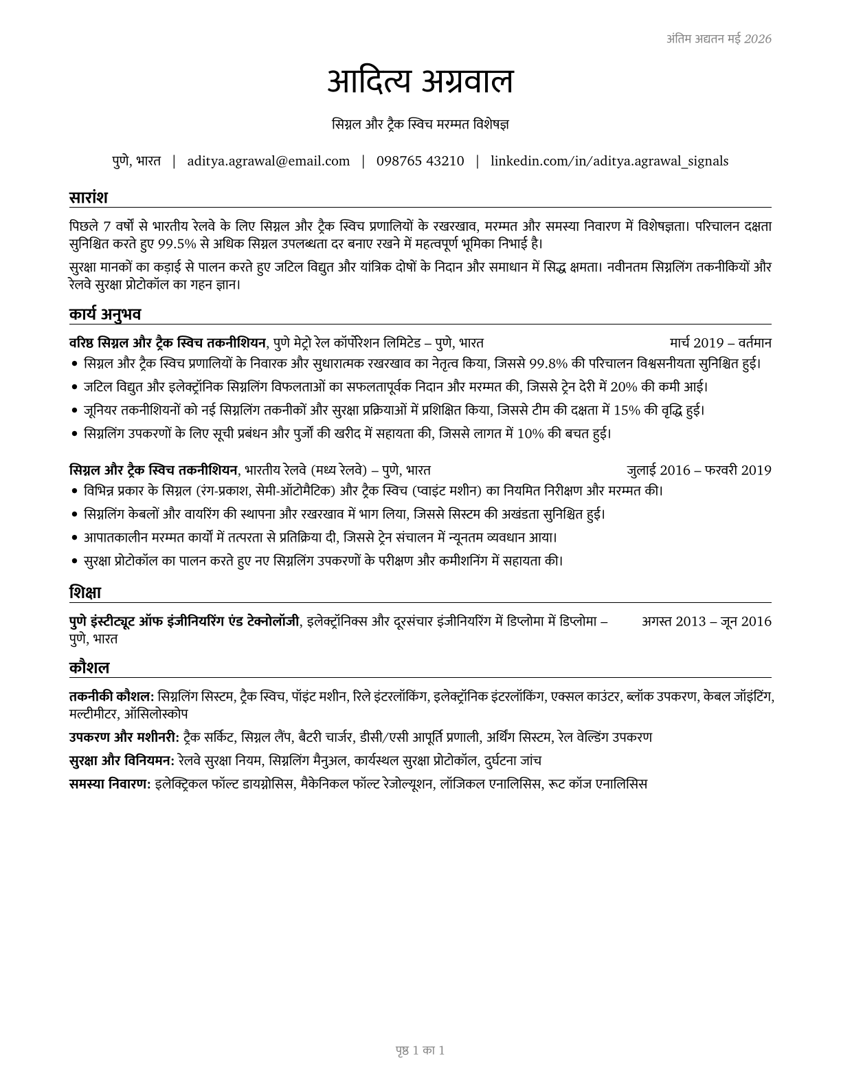 Signal and Track Switch Repairers CV in Hindi — page 1