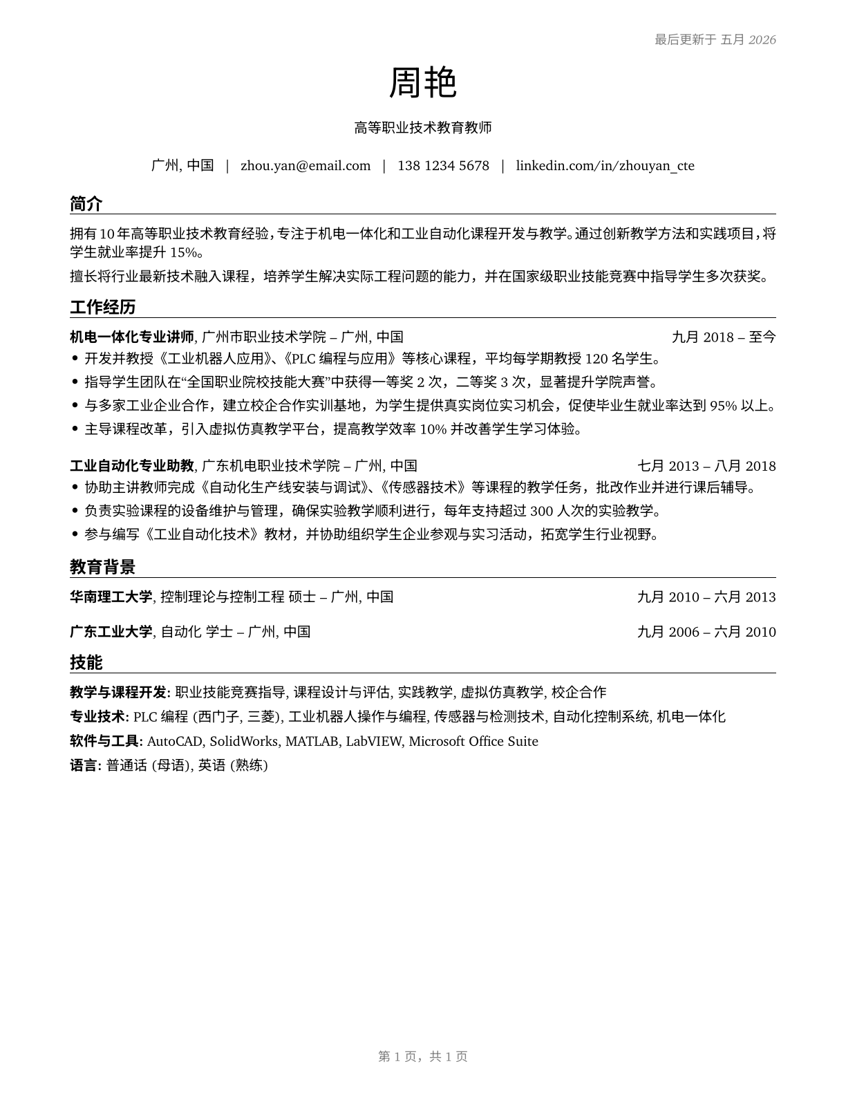 Career/Technical Education Teachers, Postsecondary CV in Mandarin_chinese — page 1