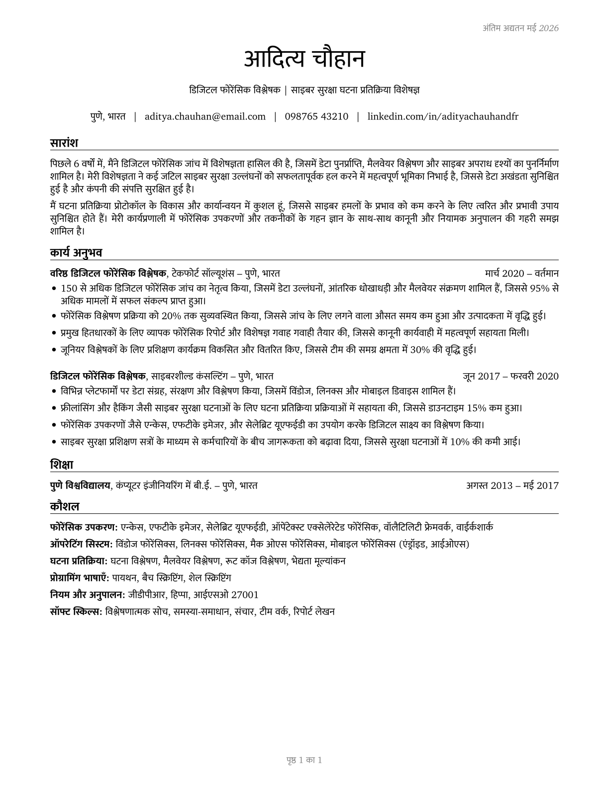 Digital Forensics Analysts CV in Hindi — page 1