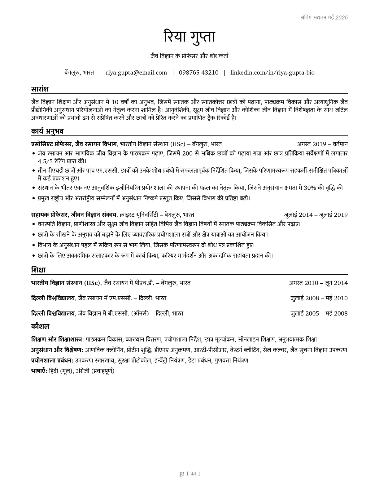 Biological Science Teachers, Postsecondary CV in Hindi — page 1