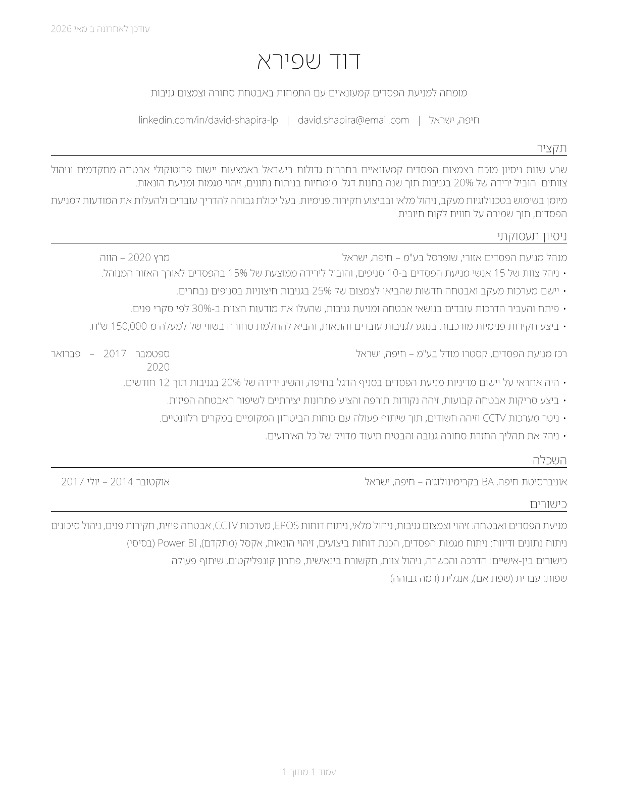 Retail Loss Prevention Specialists CV in Hebrew — page 1