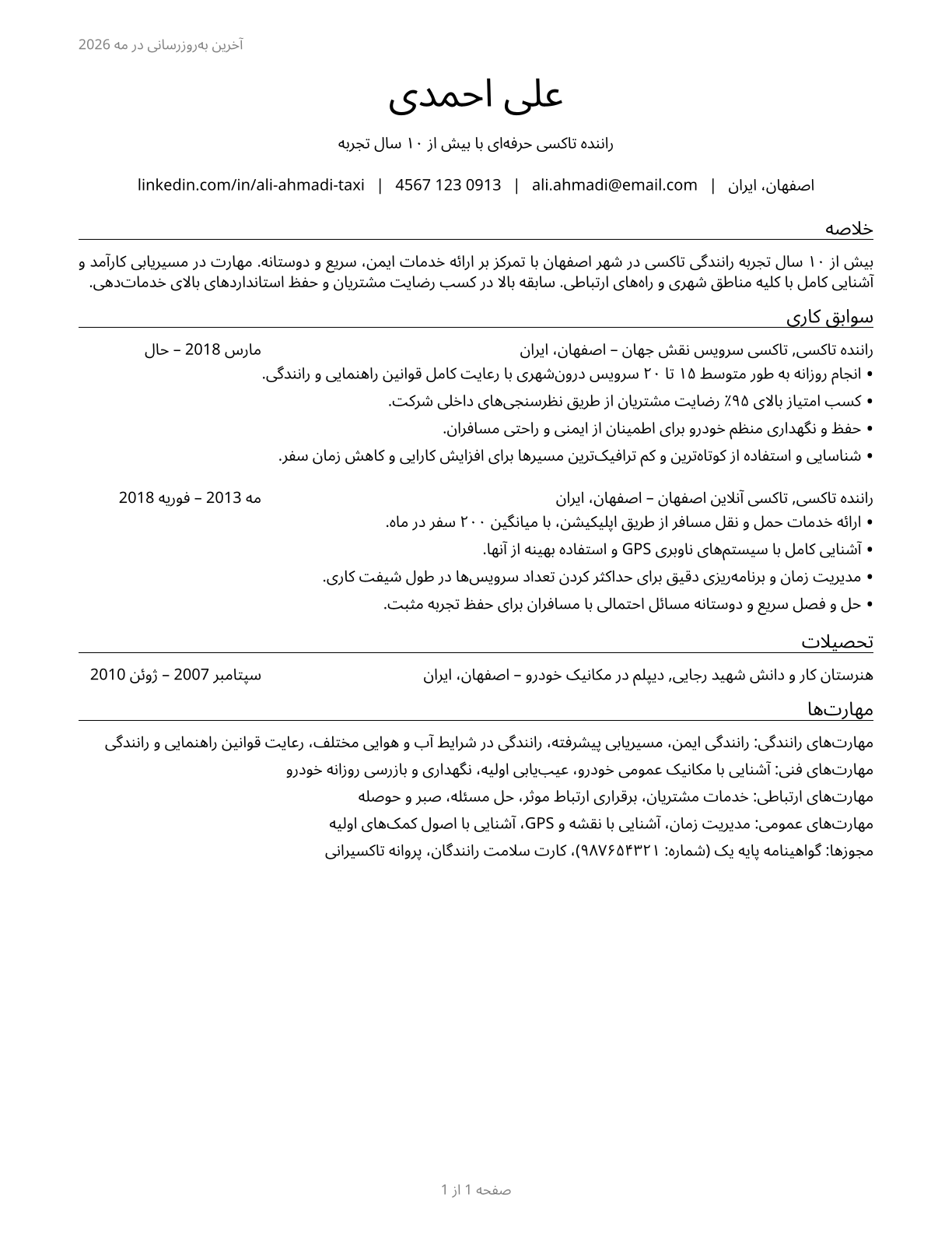 Taxi Drivers CV in Persian — page 1