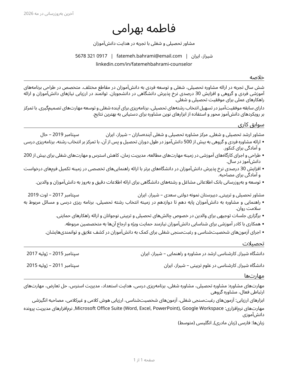 Educational, Guidance, and Career Counselors and Advisors CV in Persian — page 1