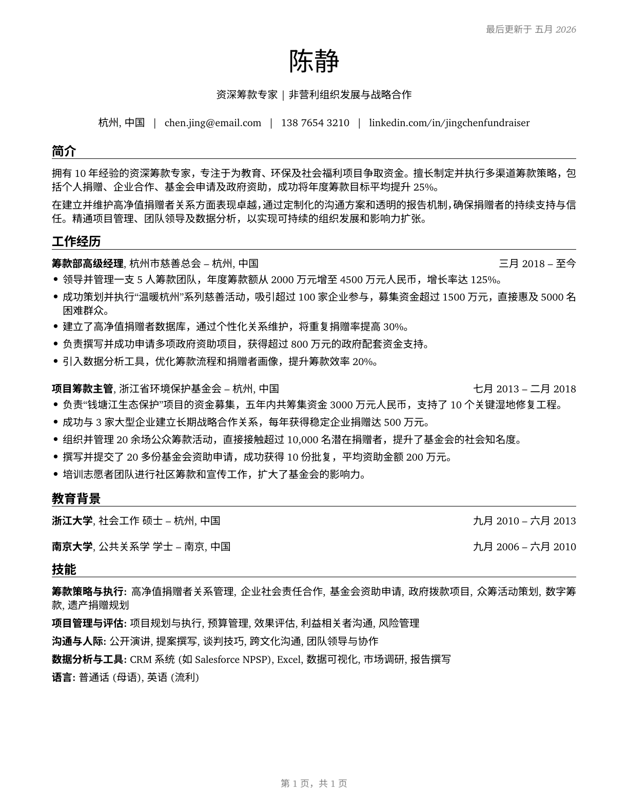 Fundraisers CV in Mandarin_chinese — page 1