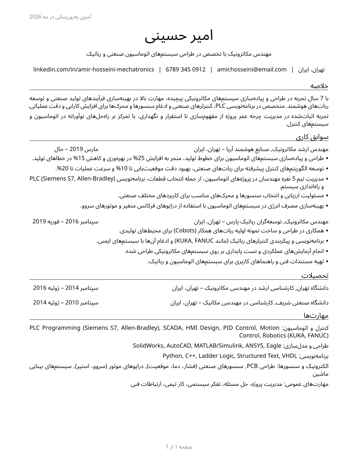 Mechatronics Engineers CV in Persian — page 1