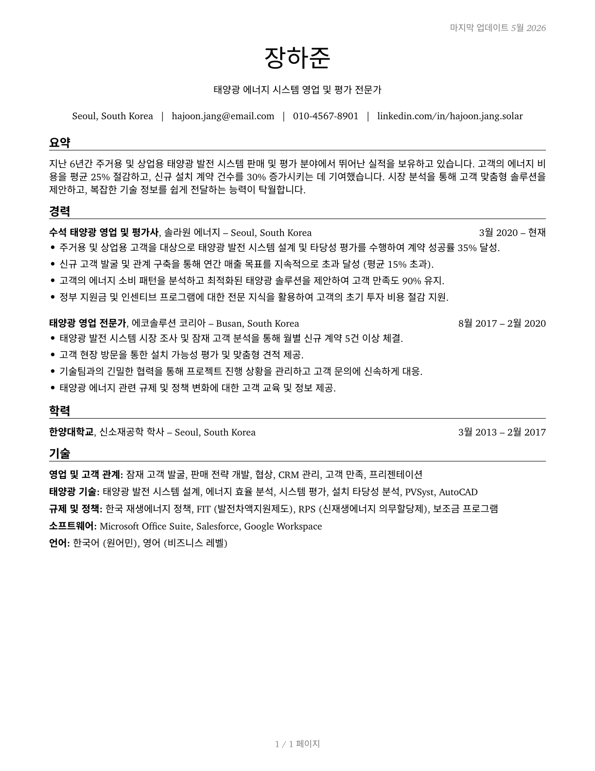 Solar Sales Representatives and Assessors CV in Korean — page 1