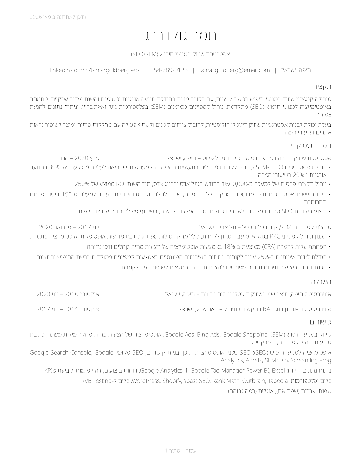 Search Marketing Strategists CV in Hebrew — page 1