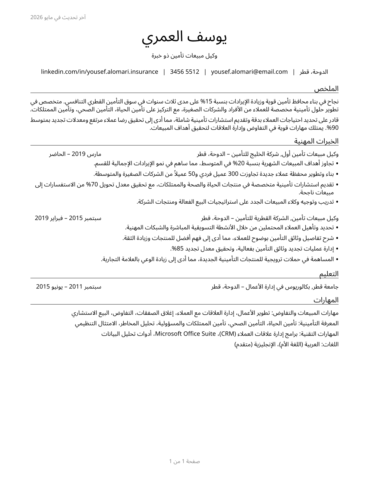 Insurance Sales Agents CV in Arabic — page 1