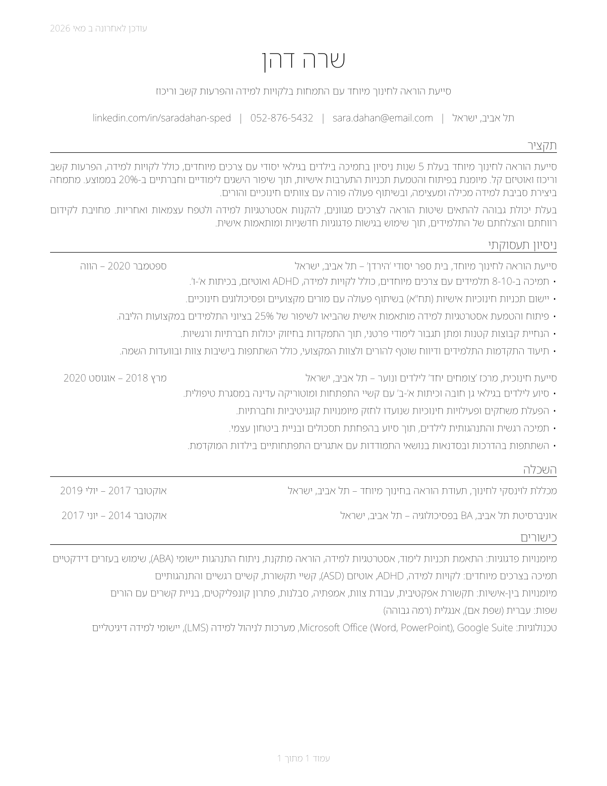 Teaching Assistants, Special Education CV in Hebrew — page 1