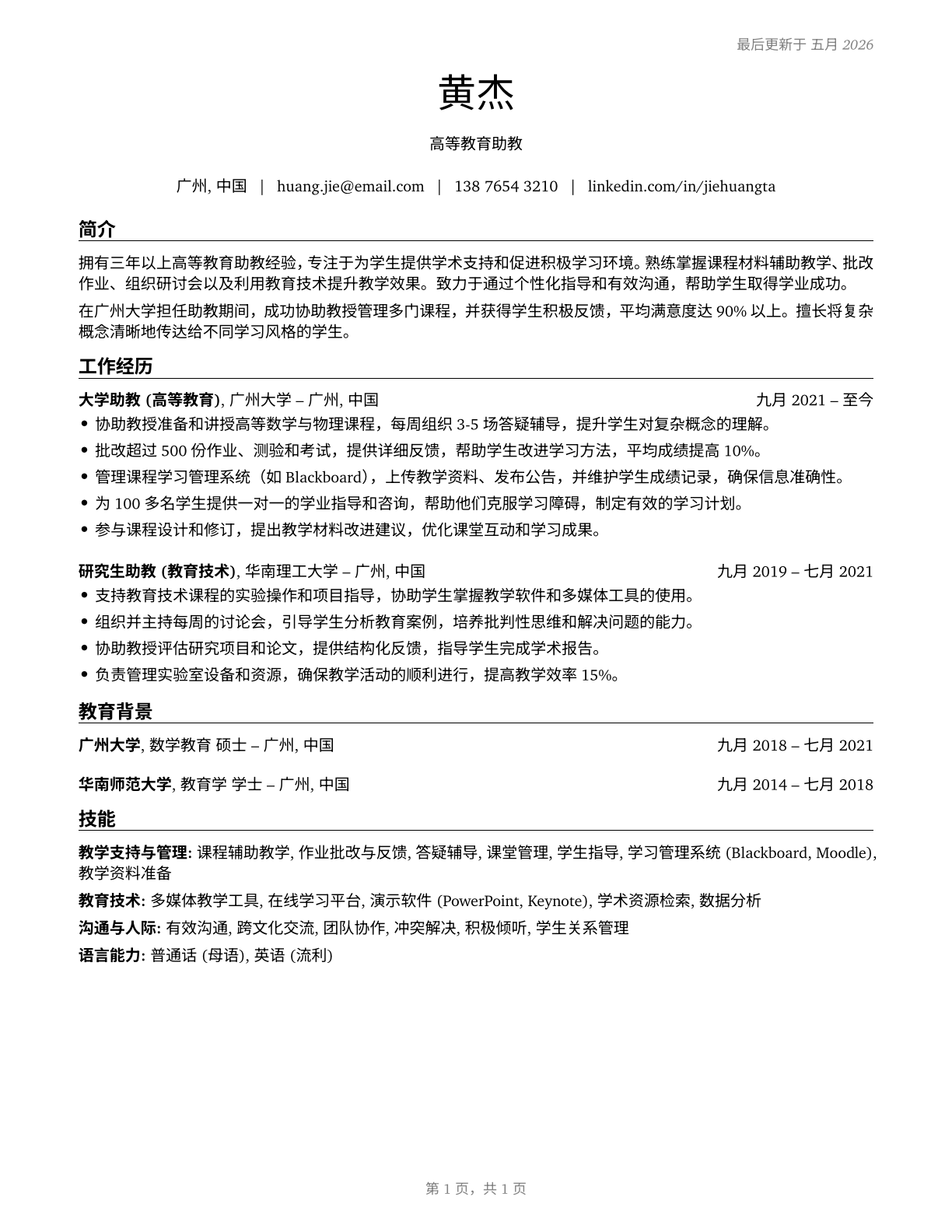 Teaching Assistants, Postsecondary CV in Mandarin_chinese — page 1