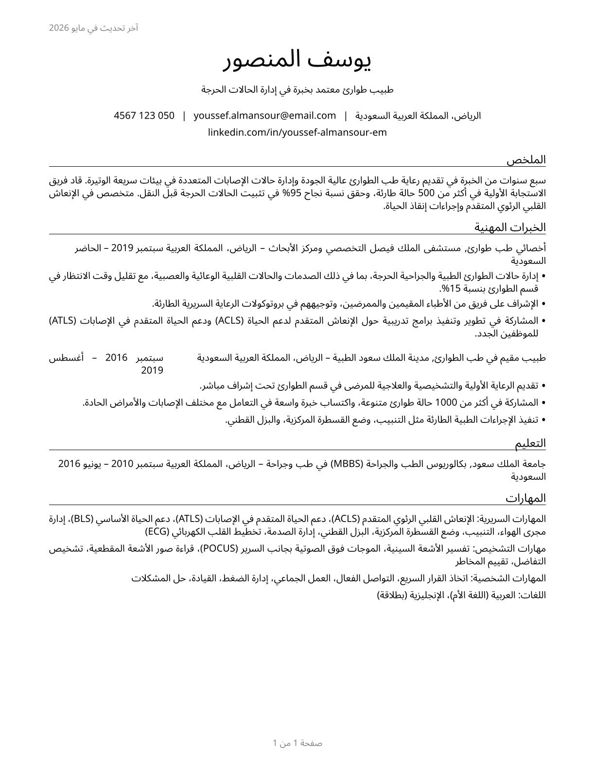 Emergency Medicine Physicians CV in Arabic — page 1