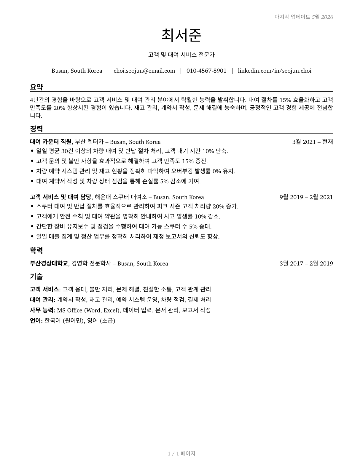 Counter and Rental Clerks CV in Korean — page 1