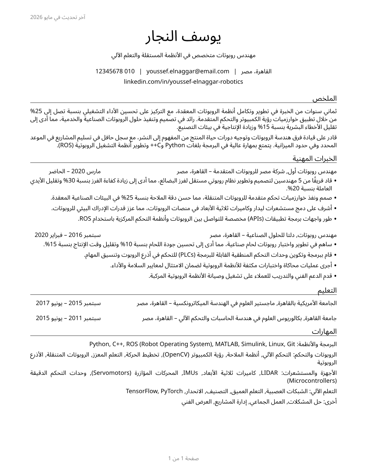 Robotics Engineers CV in Arabic — page 1