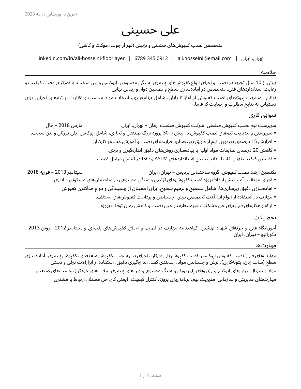 Floor Layers, Except Carpet, Wood, and Hard Tiles CV in Persian — page 1