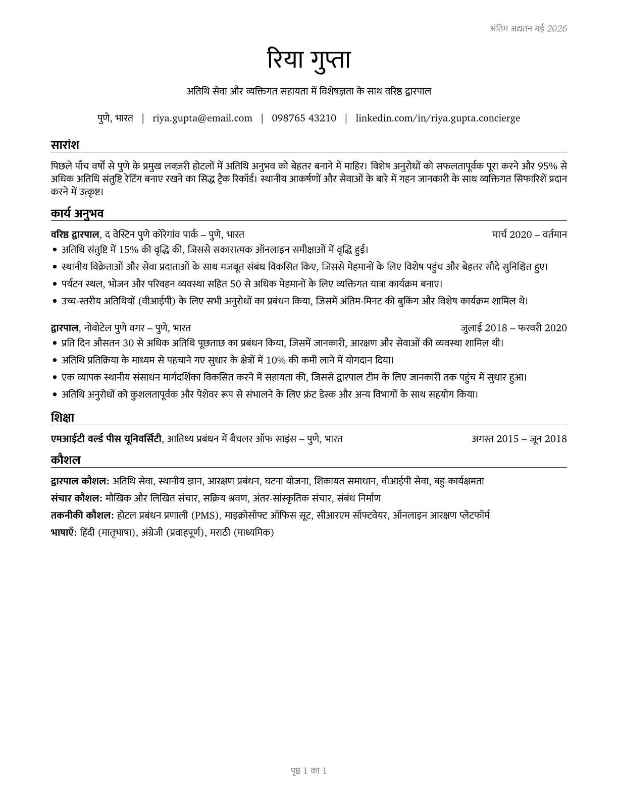 Concierges CV in Hindi — page 1
